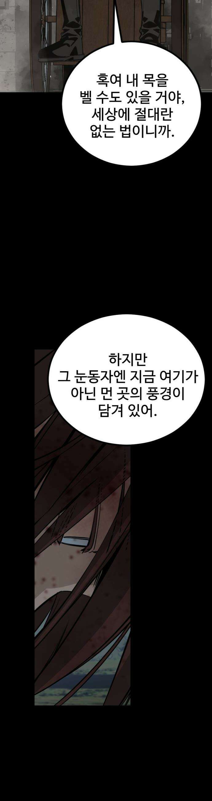 히어로 킬러 - 260화 6