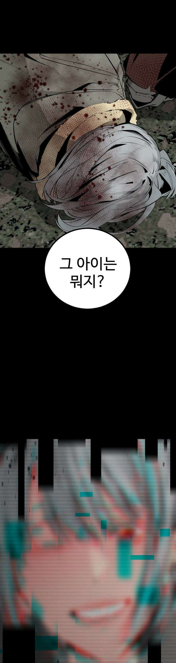 히어로 킬러 - 260화 7