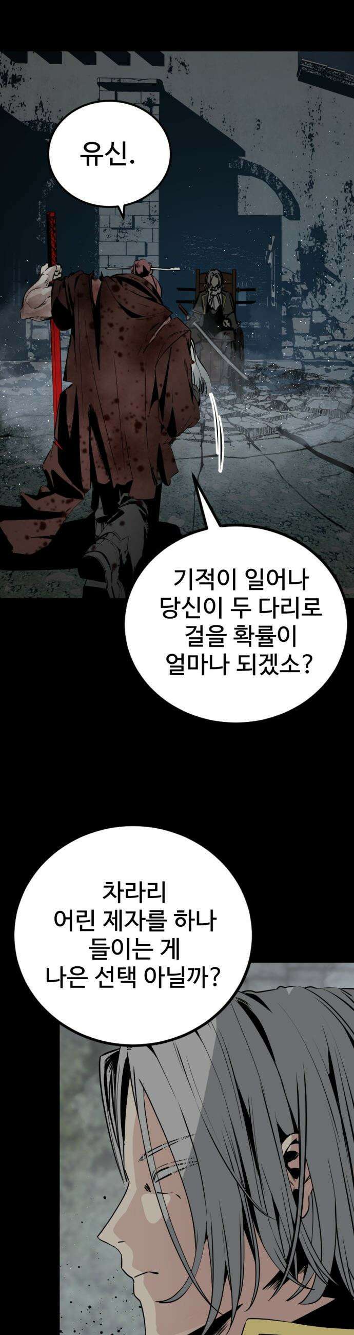 히어로 킬러 - 260화 9