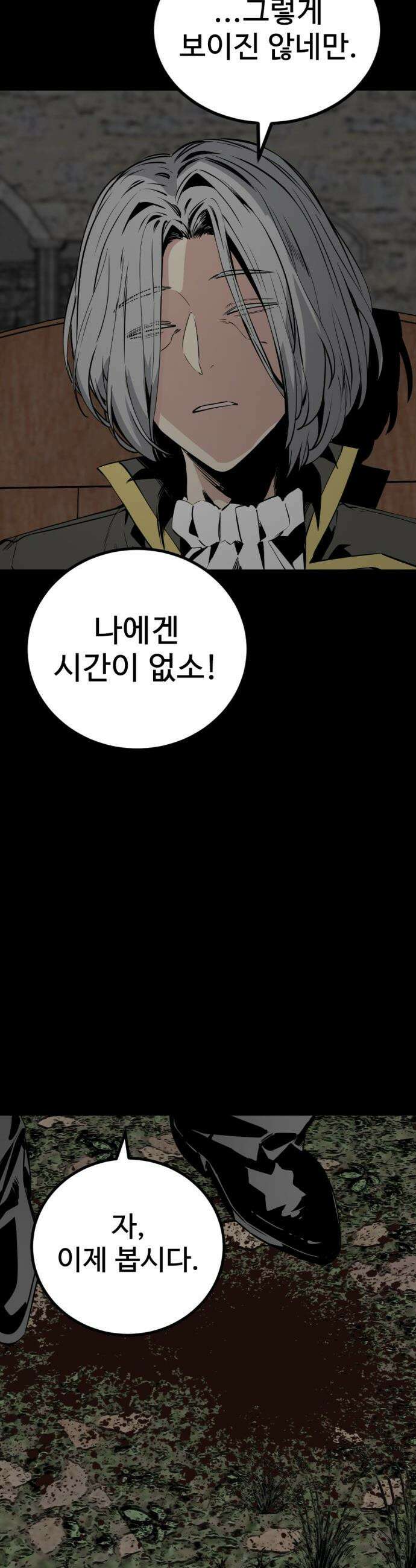 히어로 킬러 - 260화 11