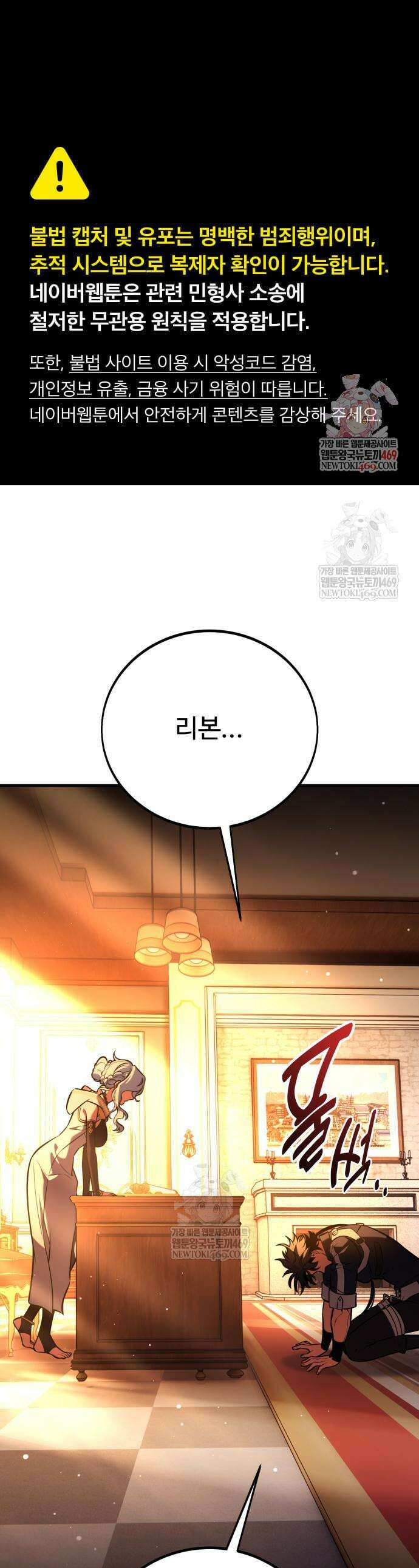 아카데미 플레이어를 죽였다 115화 1