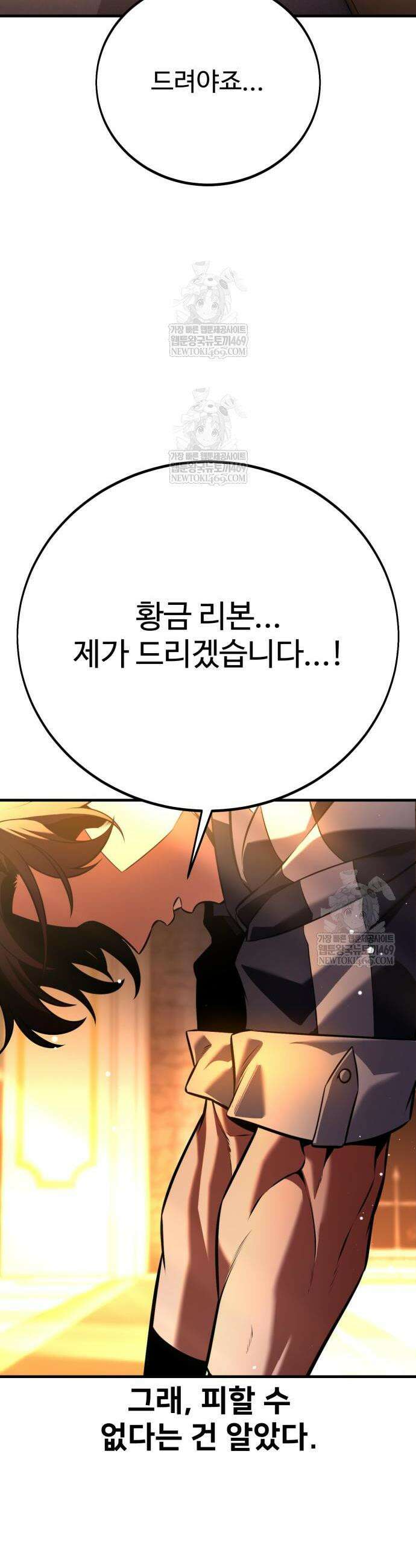 아카데미 플레이어를 죽였다 115화 2