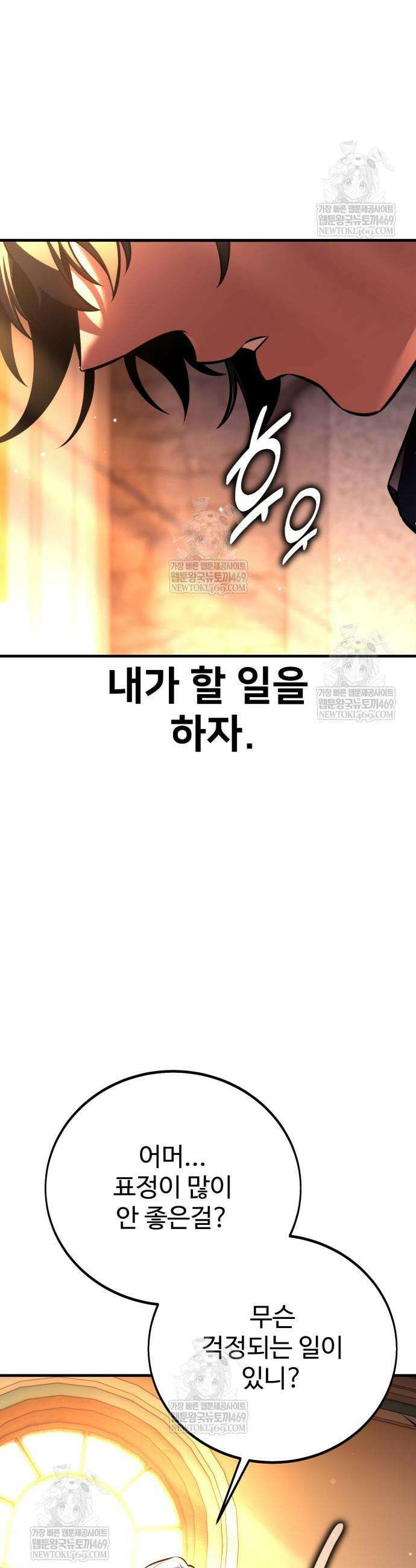 아카데미 플레이어를 죽였다 115화 3