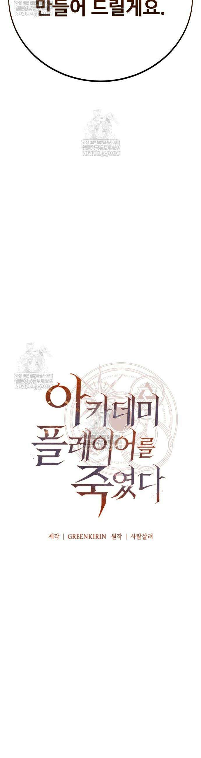 아카데미 플레이어를 죽였다 115화 9