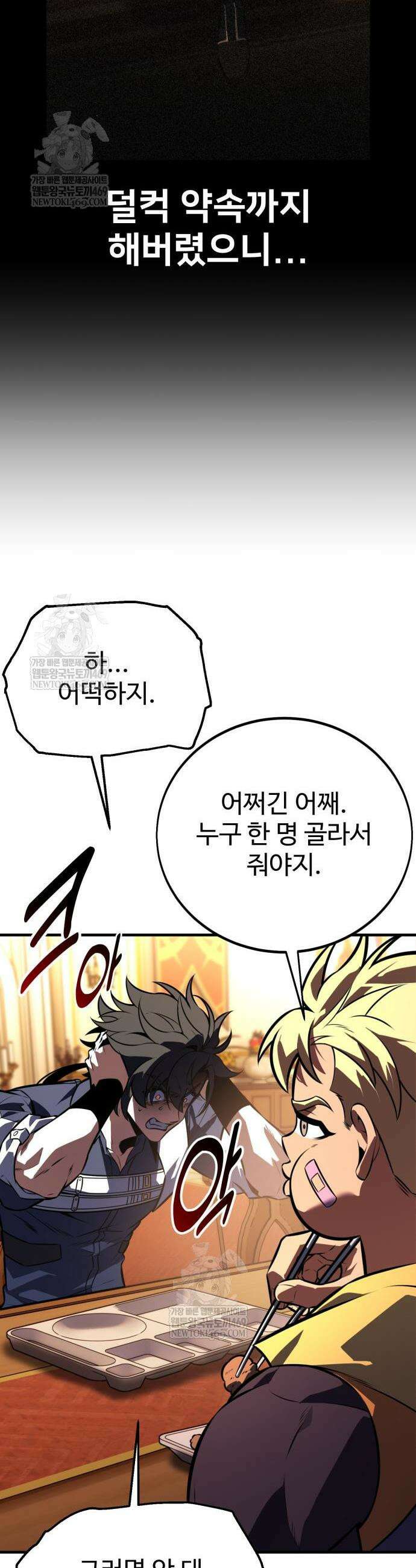 아카데미 플레이어를 죽였다 115화 15