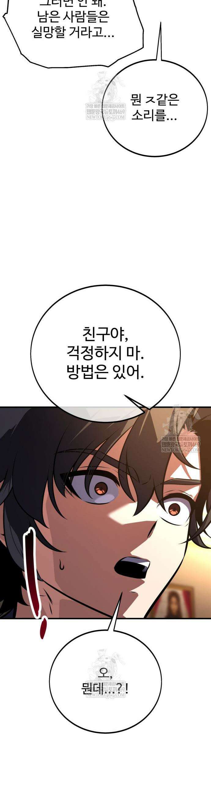 아카데미 플레이어를 죽였다 115화 16