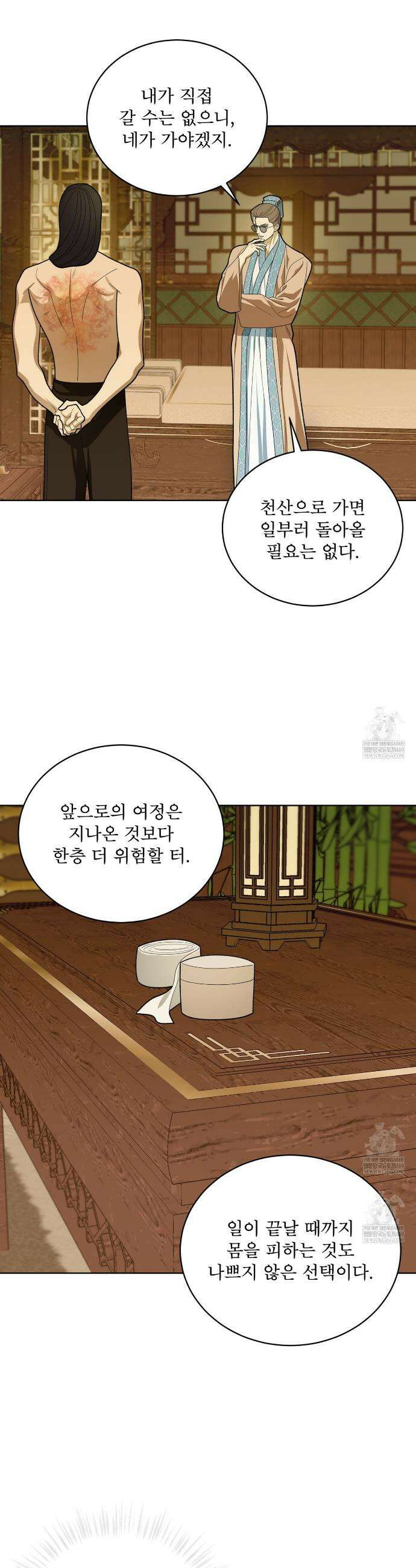 천추세인 85화 2