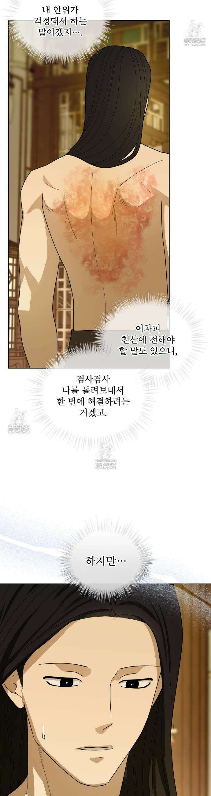 천추세인 85화 3