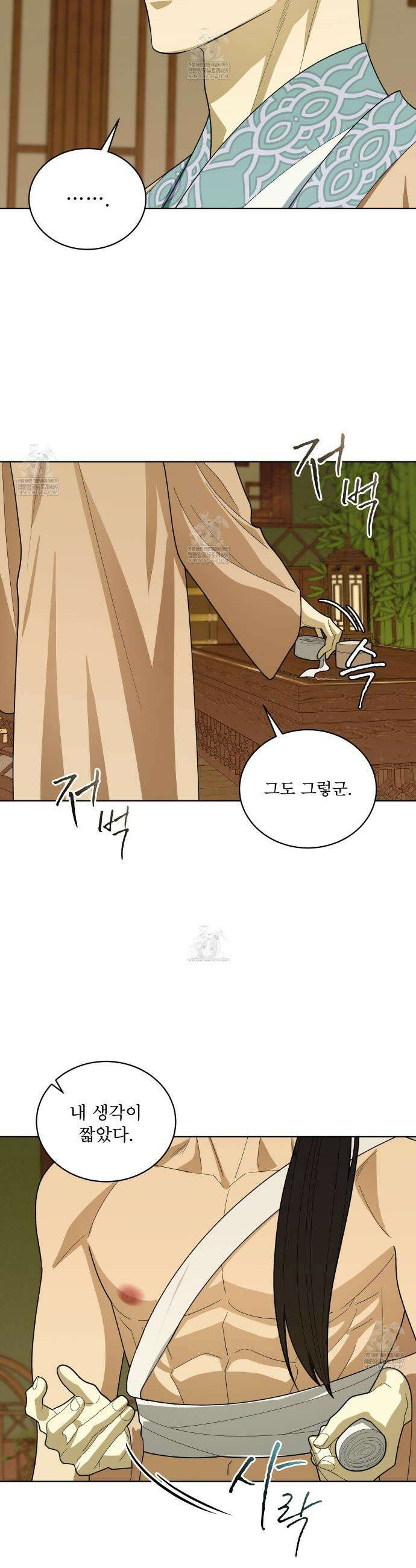 천추세인 85화 6