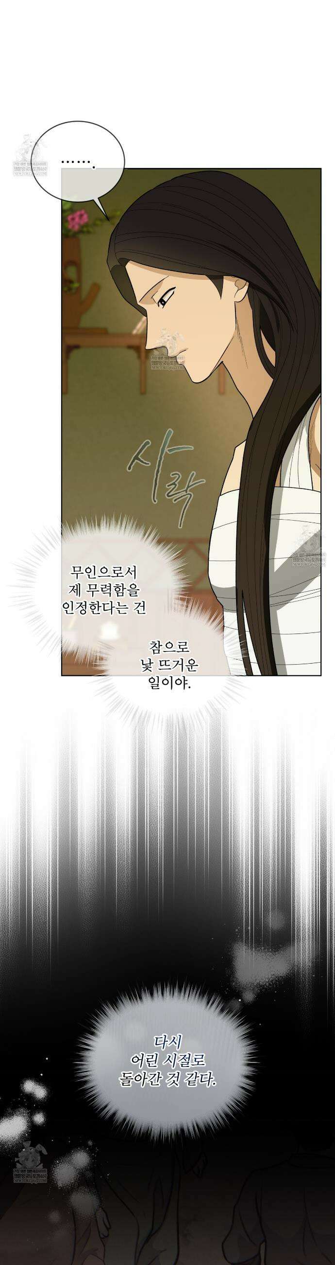 천추세인 85화 7