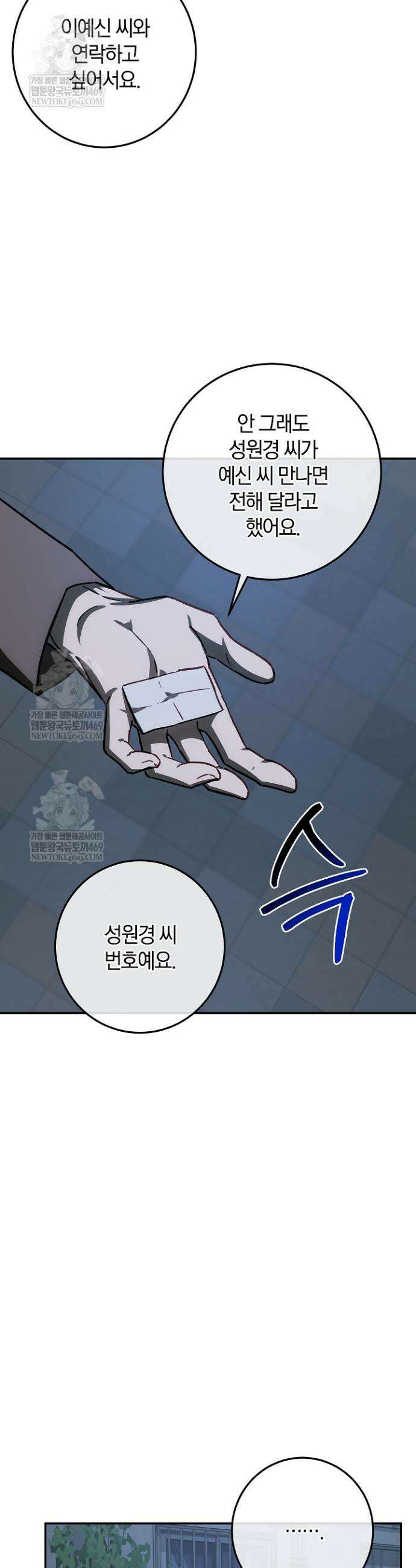 귀한 것 62화 7