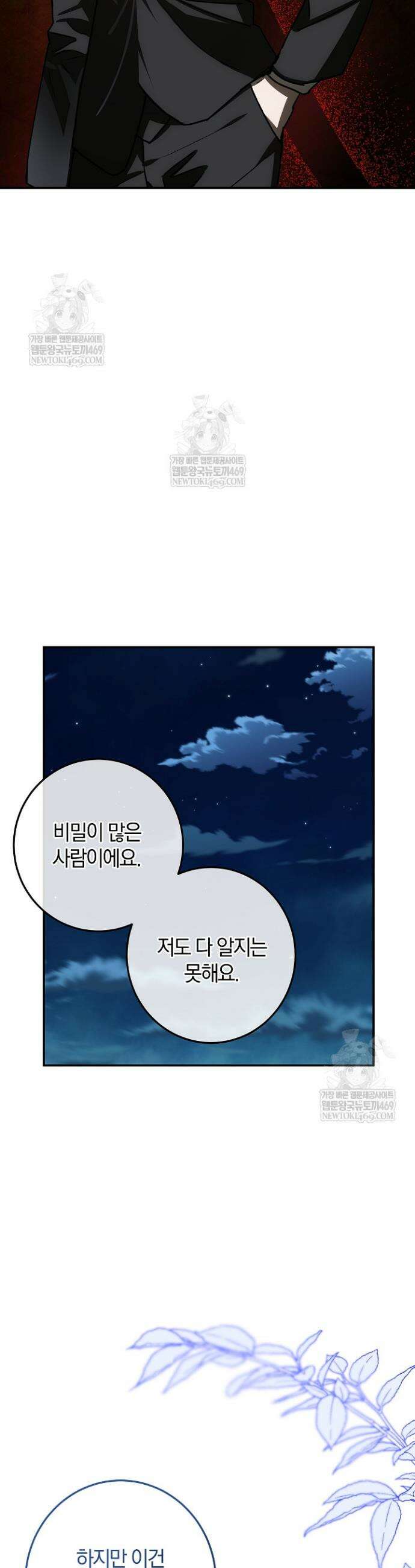 귀한 것 62화 21