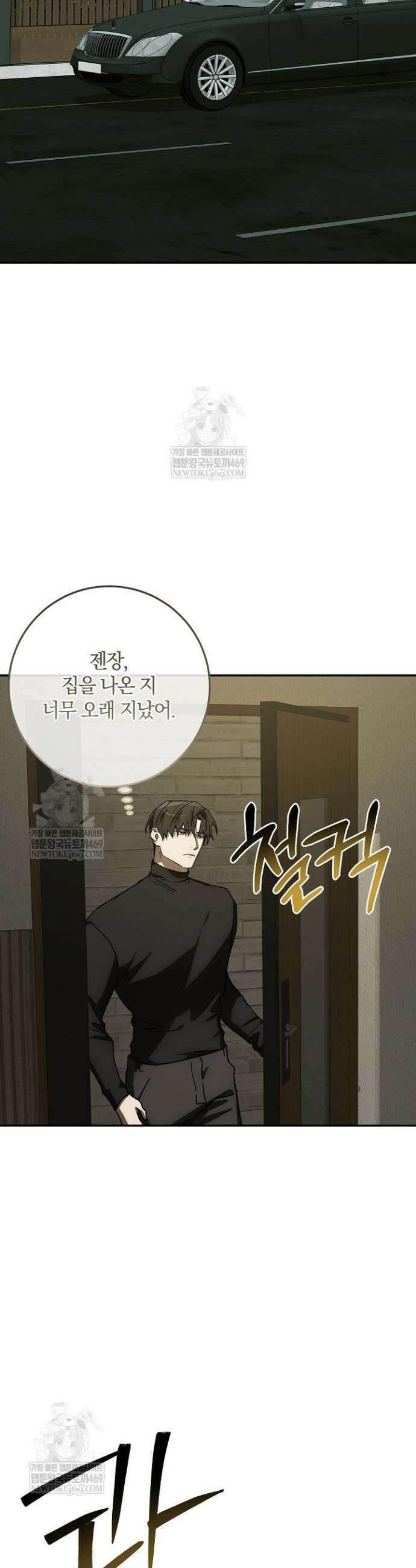 귀한 것 62화 24