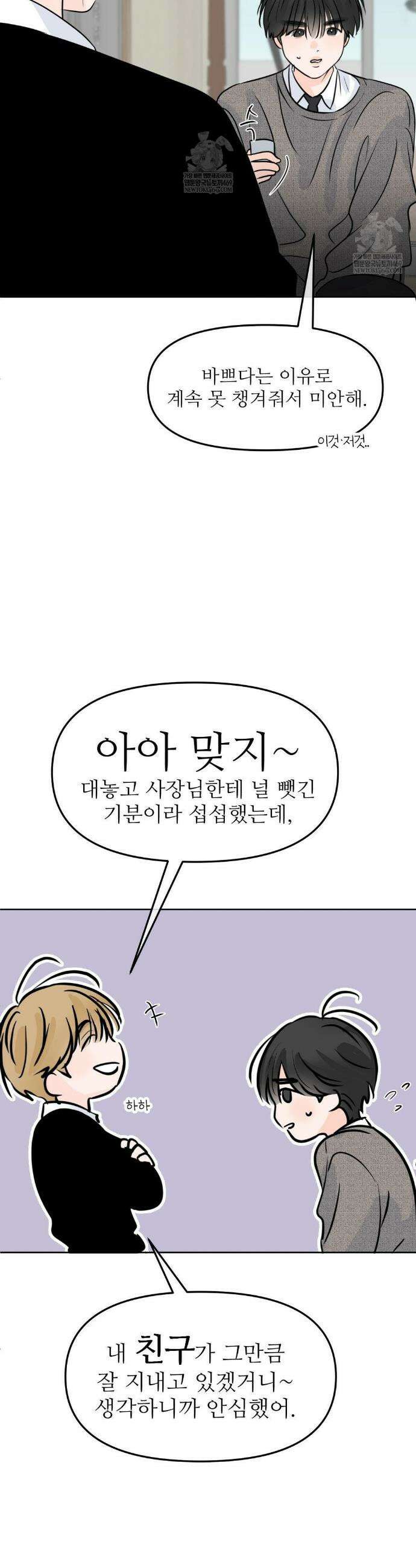 향의 경계 73화 3