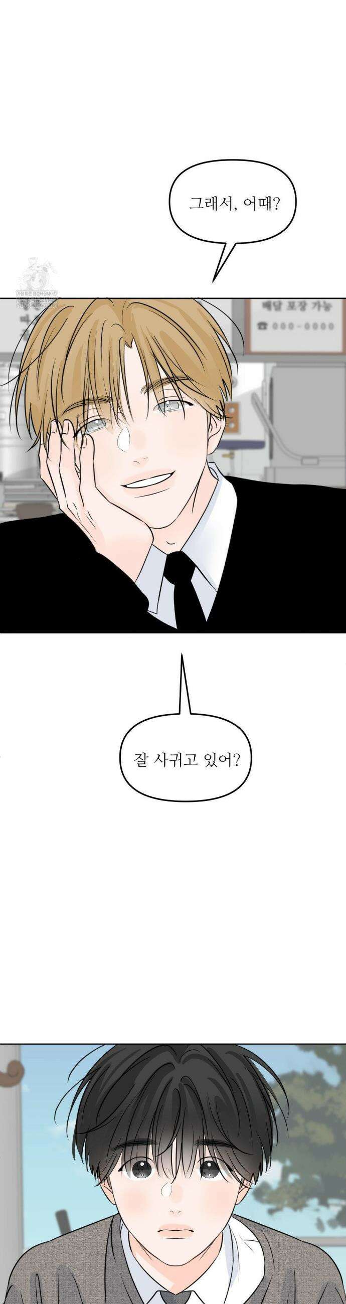 향의 경계 73화 4