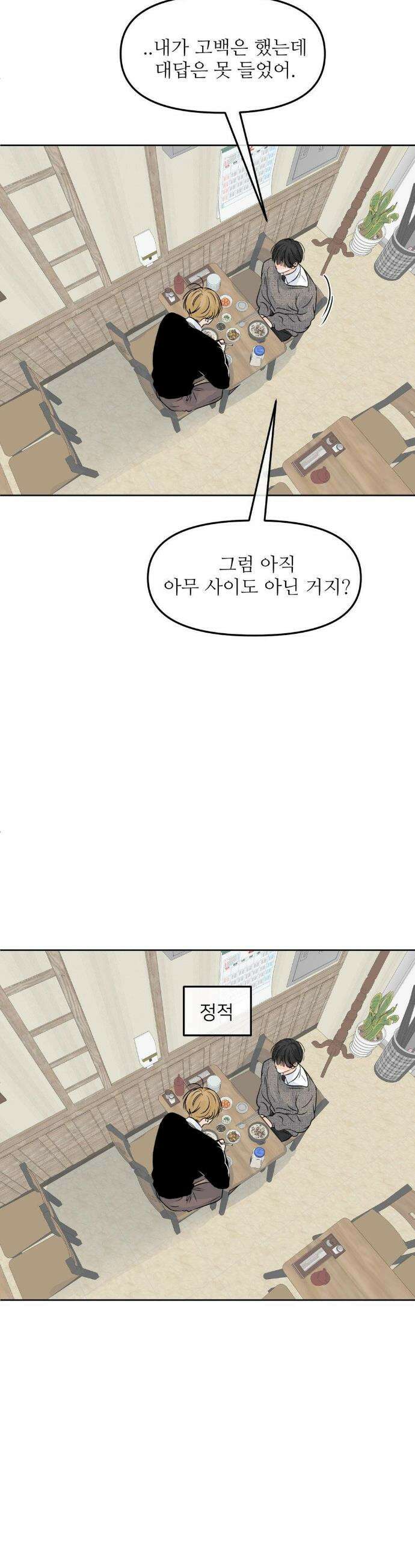 향의 경계 73화 6