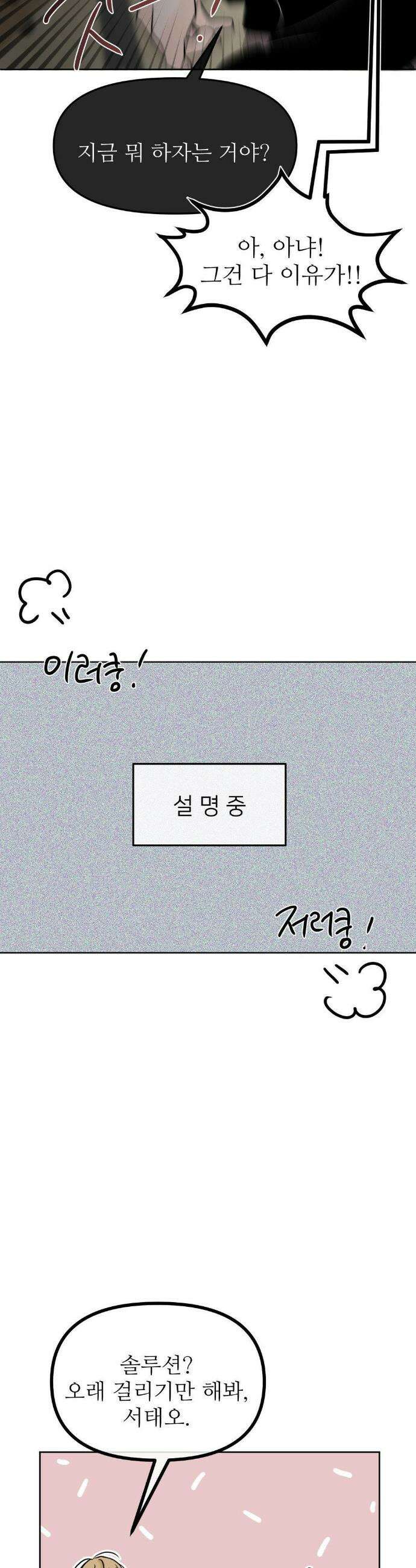 향의 경계 73화 8