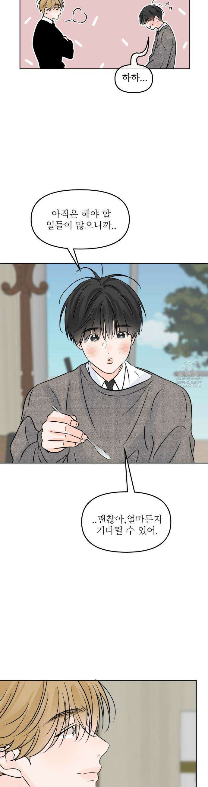 향의 경계 73화 9