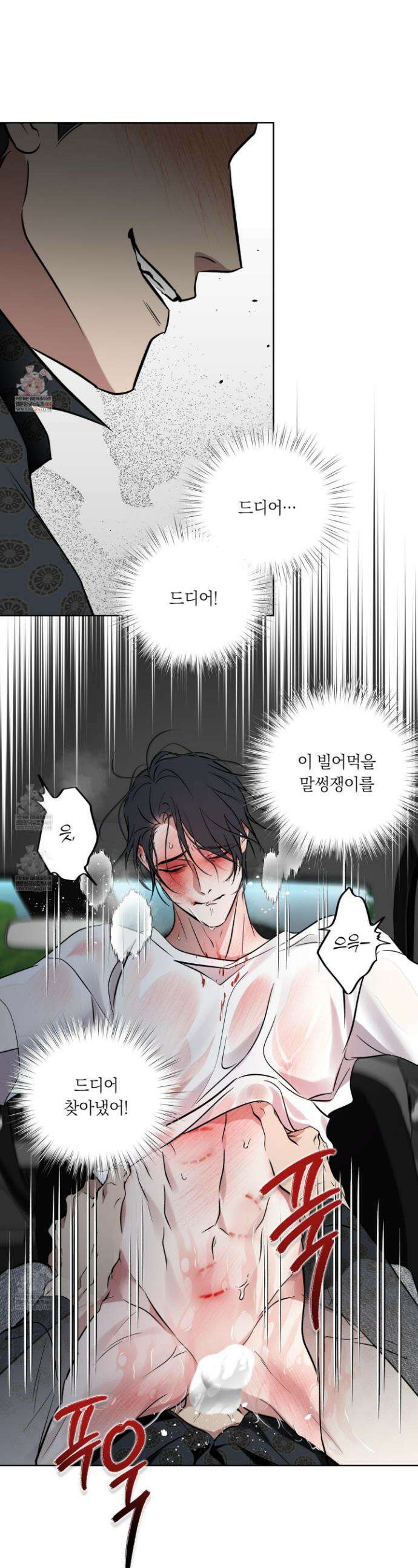 아마도 매일 비 33화 1