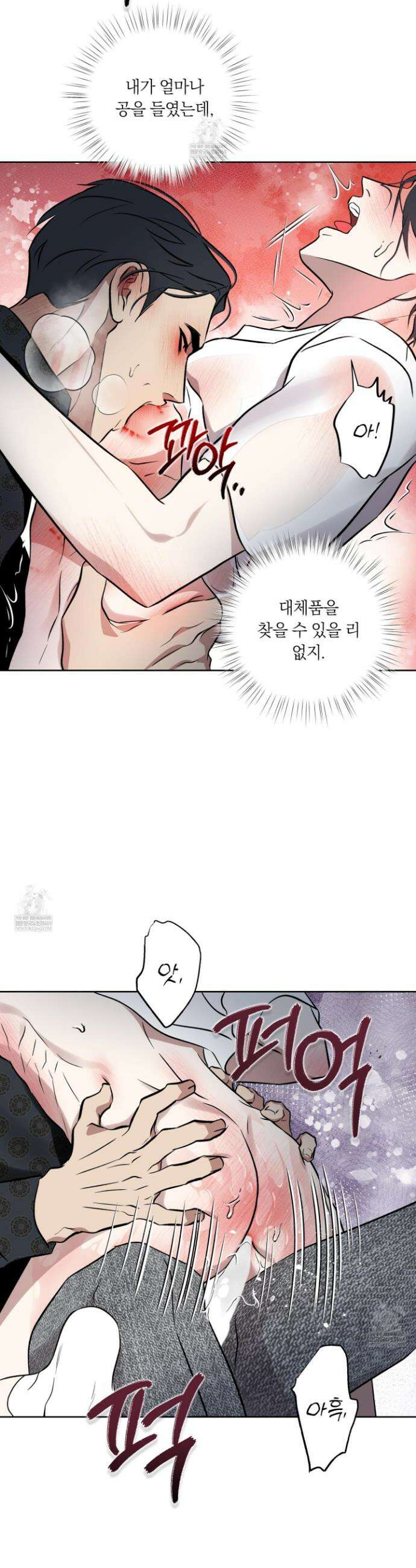 아마도 매일 비 33화 2