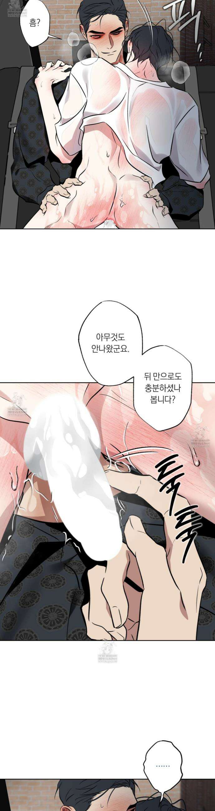 아마도 매일 비 33화 5