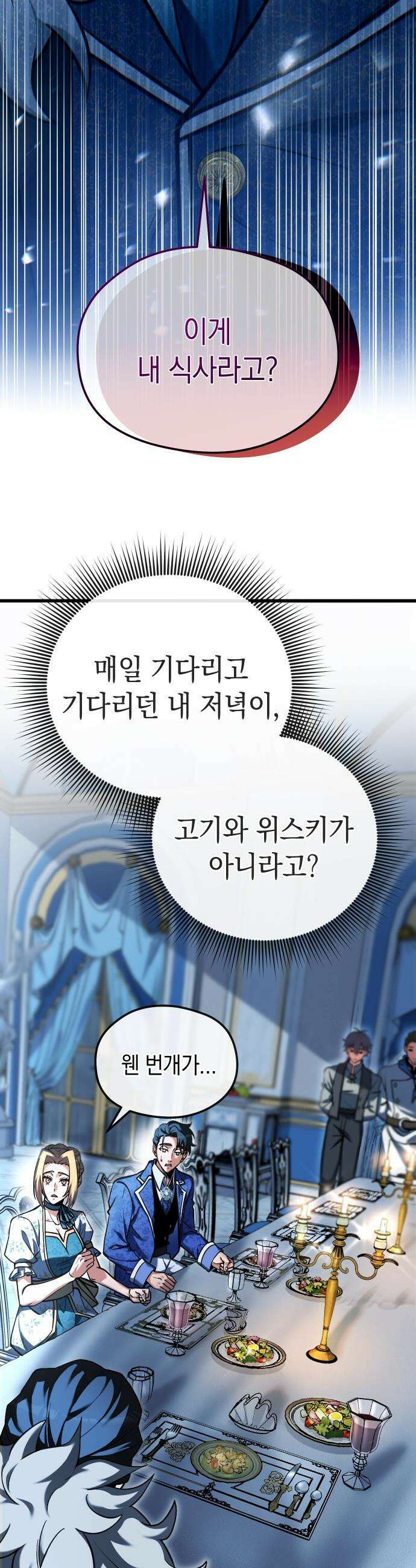 이세계 영주가 밥을 잘 먹임 - 3화 어딜 도망 가 4