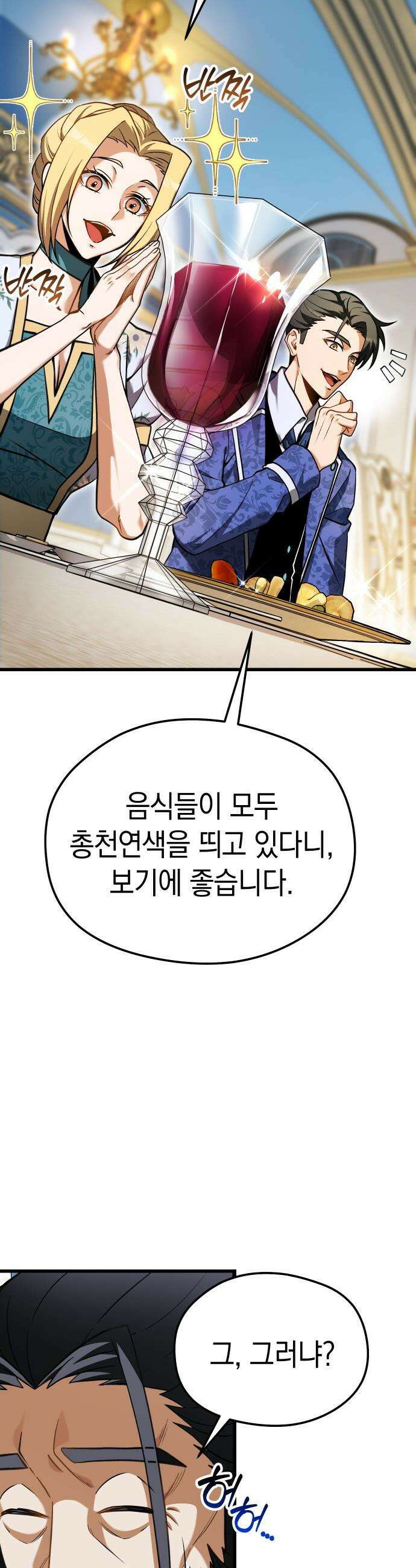 이세계 영주가 밥을 잘 먹임 - 3화 어딜 도망 가 6
