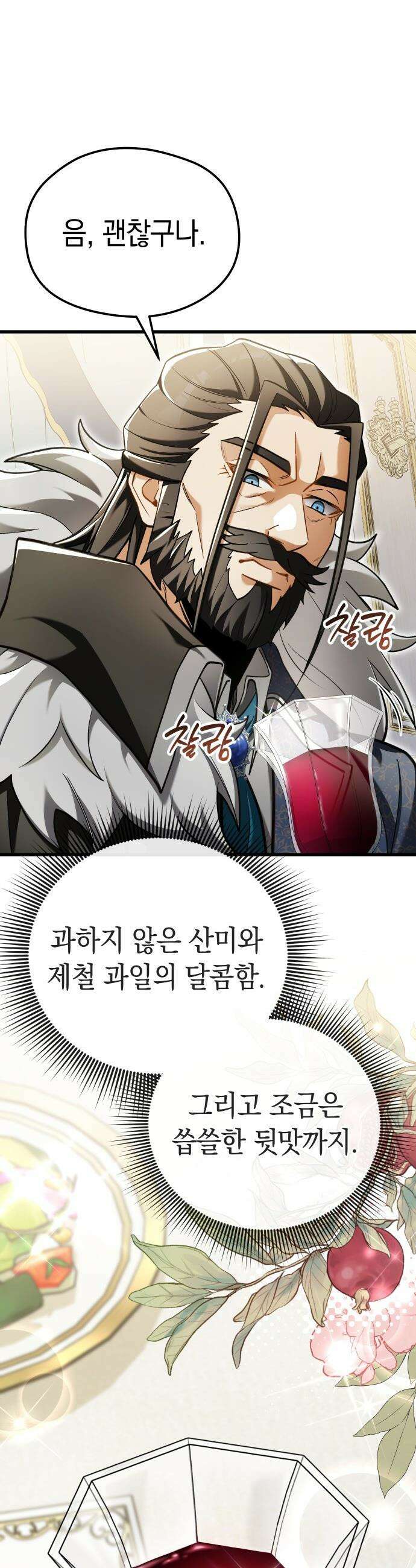 이세계 영주가 밥을 잘 먹임 - 3화 어딜 도망 가 9