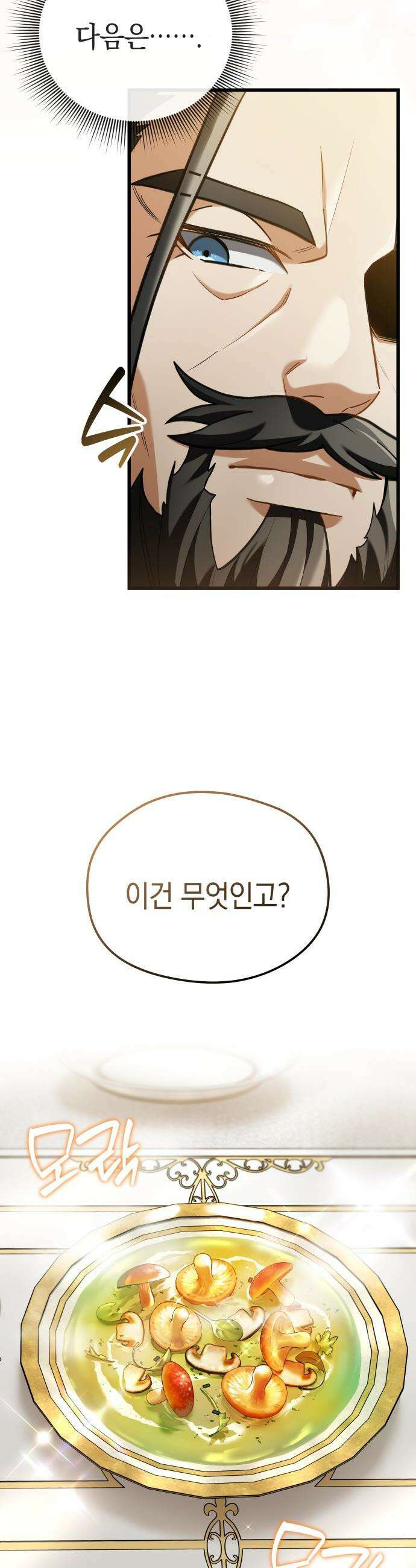 이세계 영주가 밥을 잘 먹임 - 3화 어딜 도망 가 11