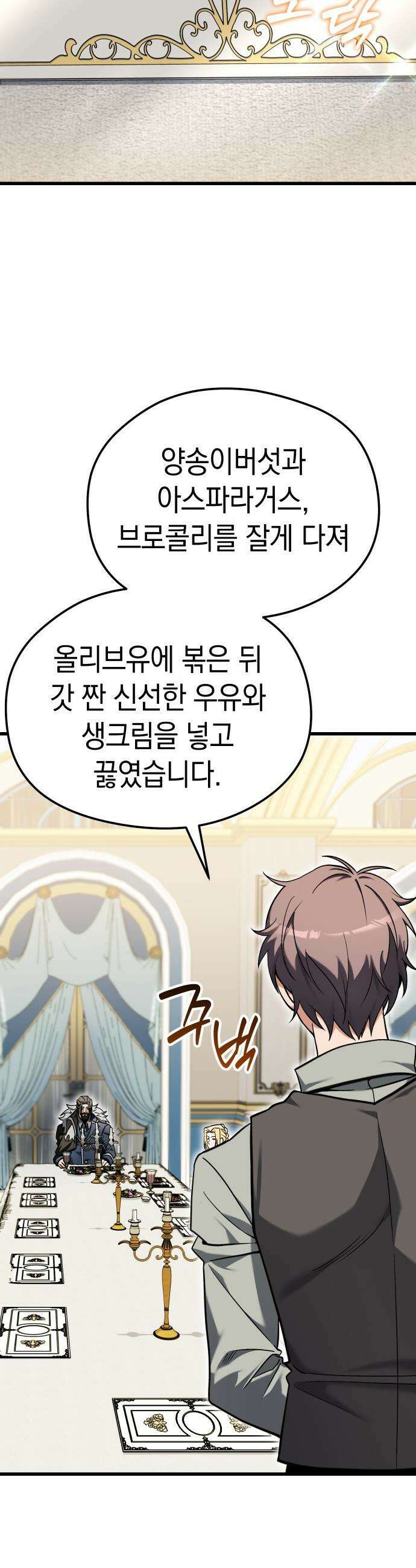 이세계 영주가 밥을 잘 먹임 - 3화 어딜 도망 가 12