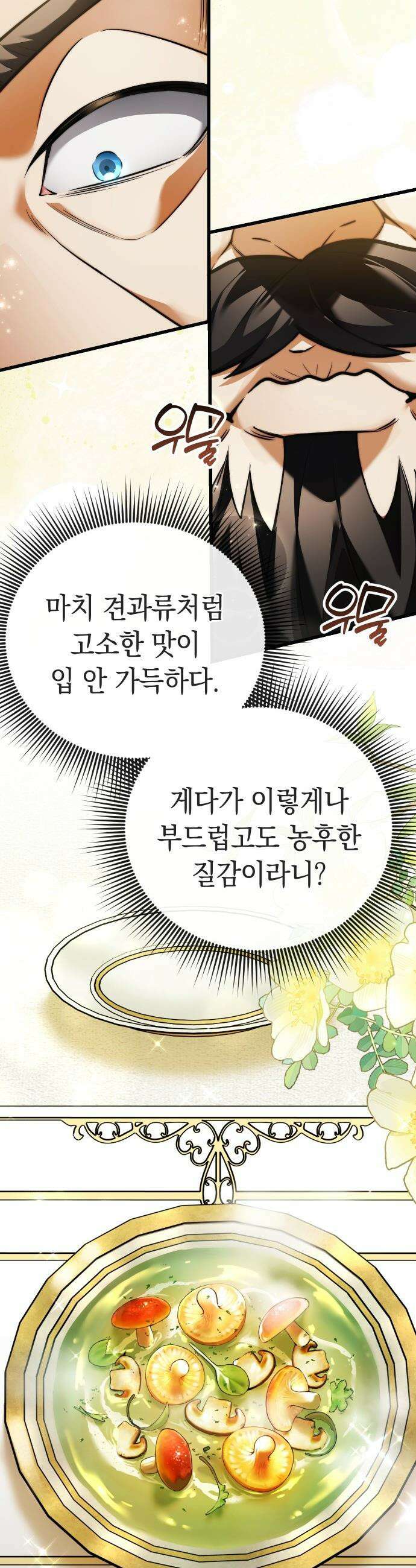 이세계 영주가 밥을 잘 먹임 - 3화 어딜 도망 가 17