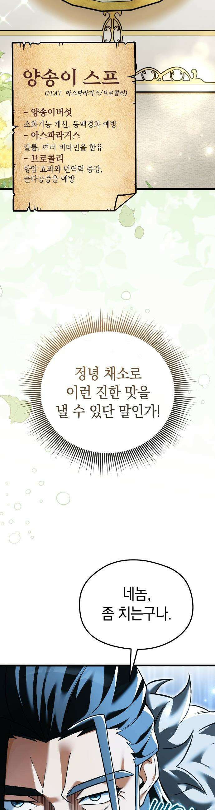 이세계 영주가 밥을 잘 먹임 - 3화 어딜 도망 가 18