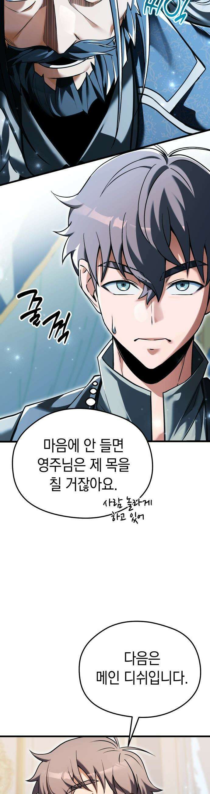 이세계 영주가 밥을 잘 먹임 - 3화 어딜 도망 가 19