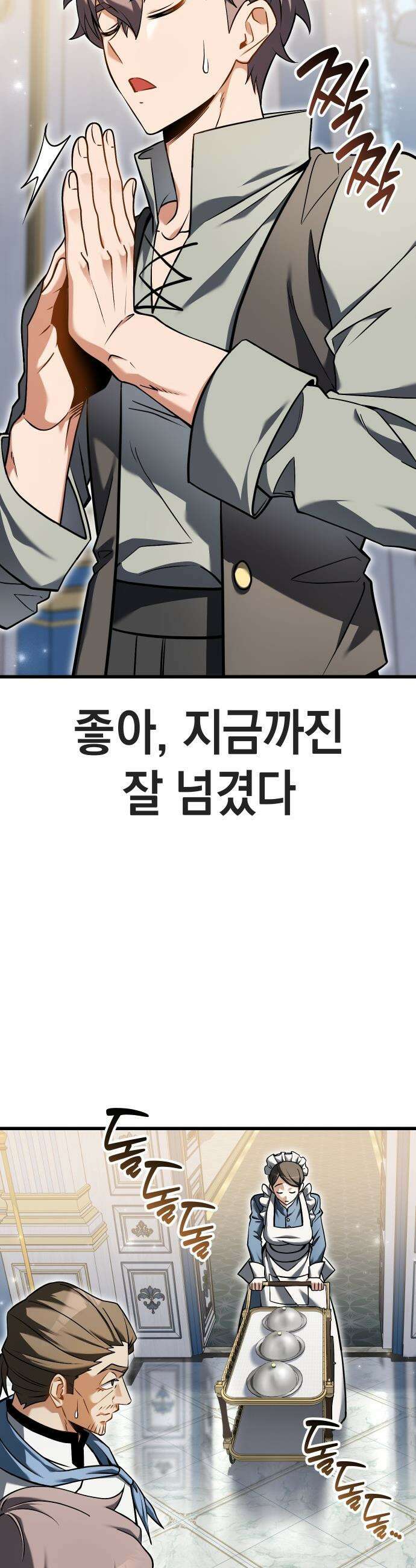 이세계 영주가 밥을 잘 먹임 - 3화 어딜 도망 가 20
