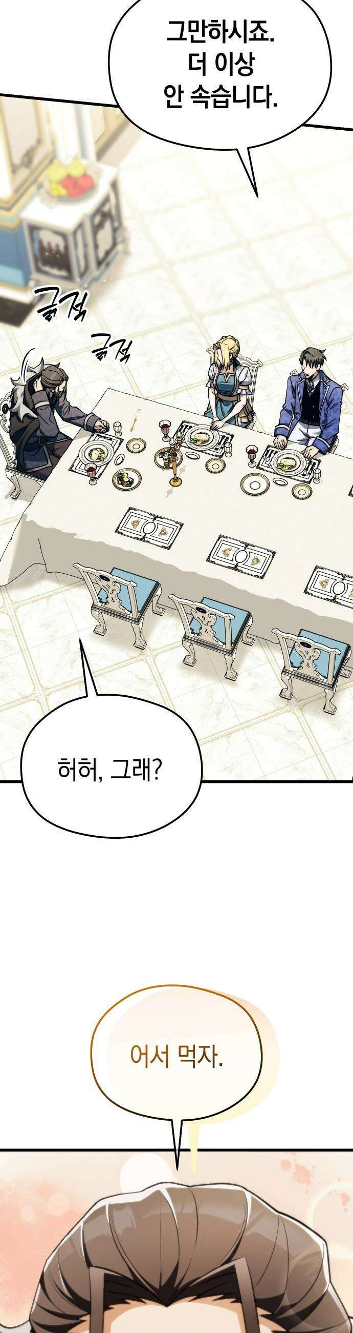 이세계 영주가 밥을 잘 먹임 - 3화 어딜 도망 가 28