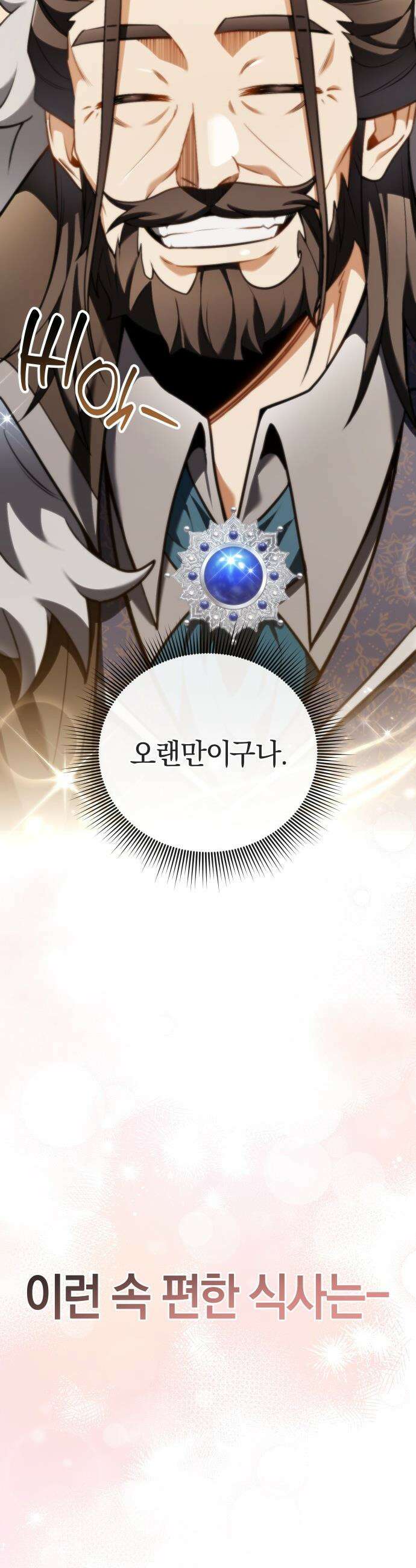 이세계 영주가 밥을 잘 먹임 - 3화 어딜 도망 가 29