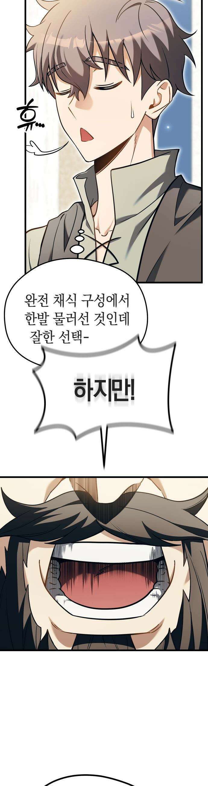 이세계 영주가 밥을 잘 먹임 - 3화 어딜 도망 가 32