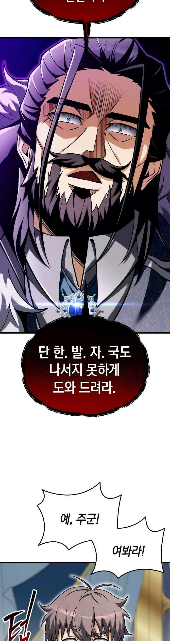 이세계 영주가 밥을 잘 먹임 - 3화 어딜 도망 가 34