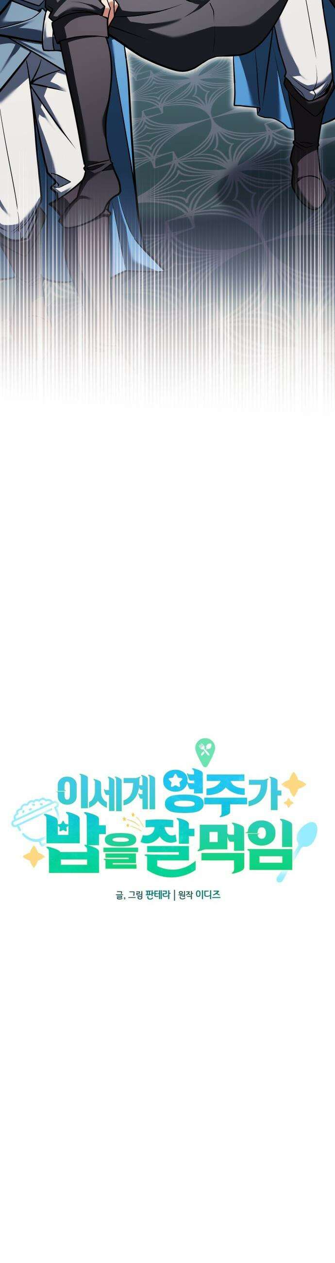 이세계 영주가 밥을 잘 먹임 - 3화 어딜 도망 가 36