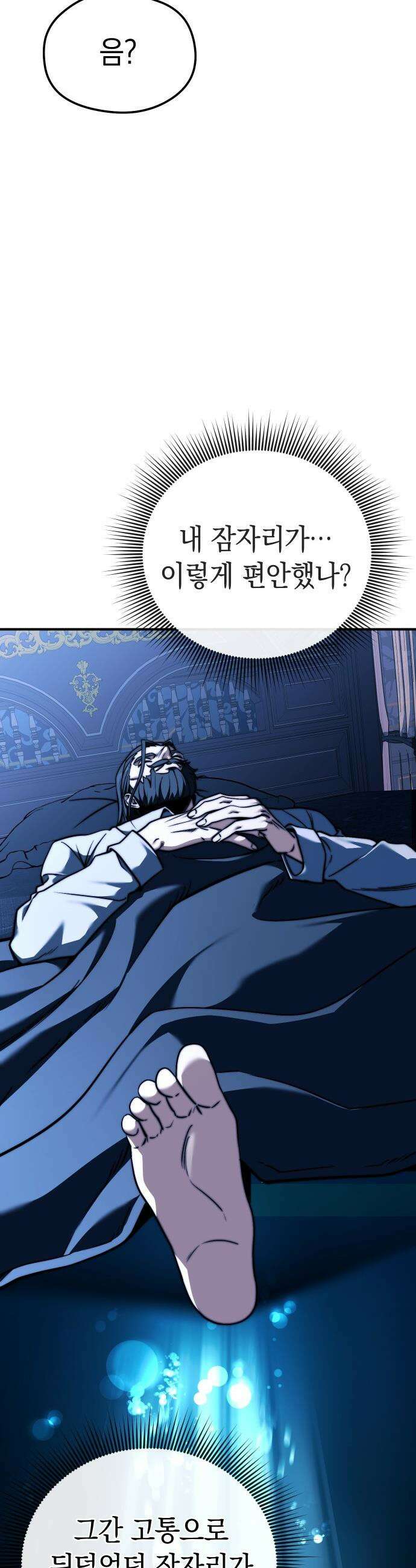 이세계 영주가 밥을 잘 먹임 - 3화 어딜 도망 가 42