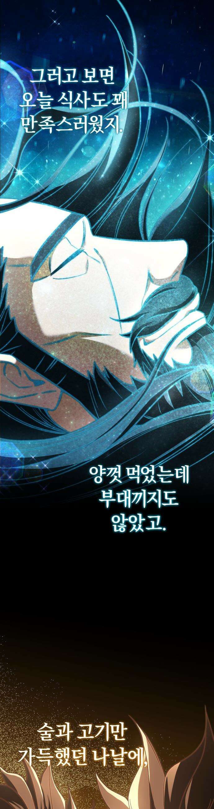 이세계 영주가 밥을 잘 먹임 - 3화 어딜 도망 가 44