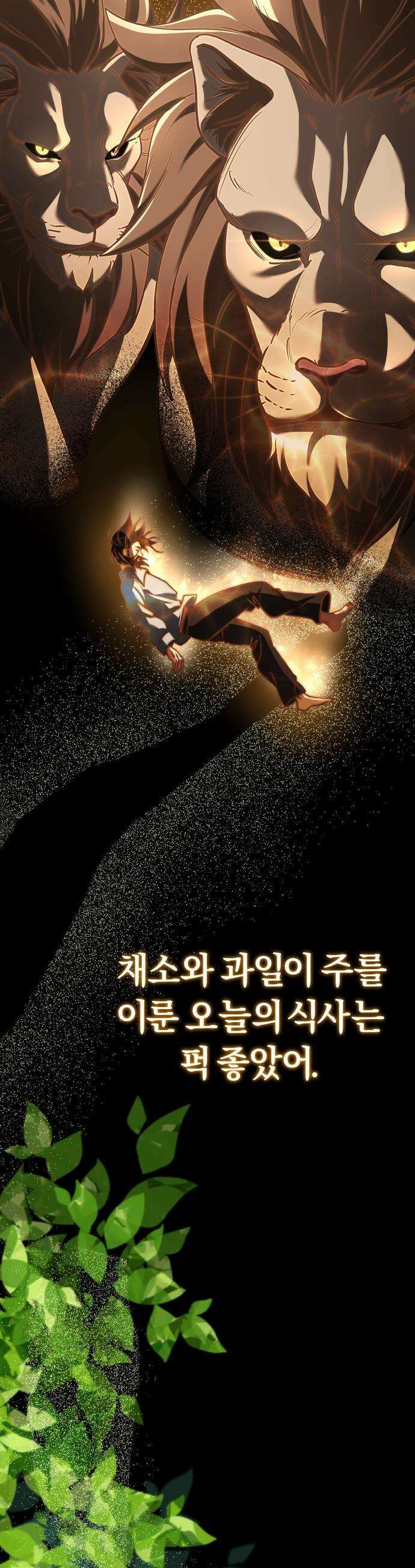 이세계 영주가 밥을 잘 먹임 - 3화 어딜 도망 가 45