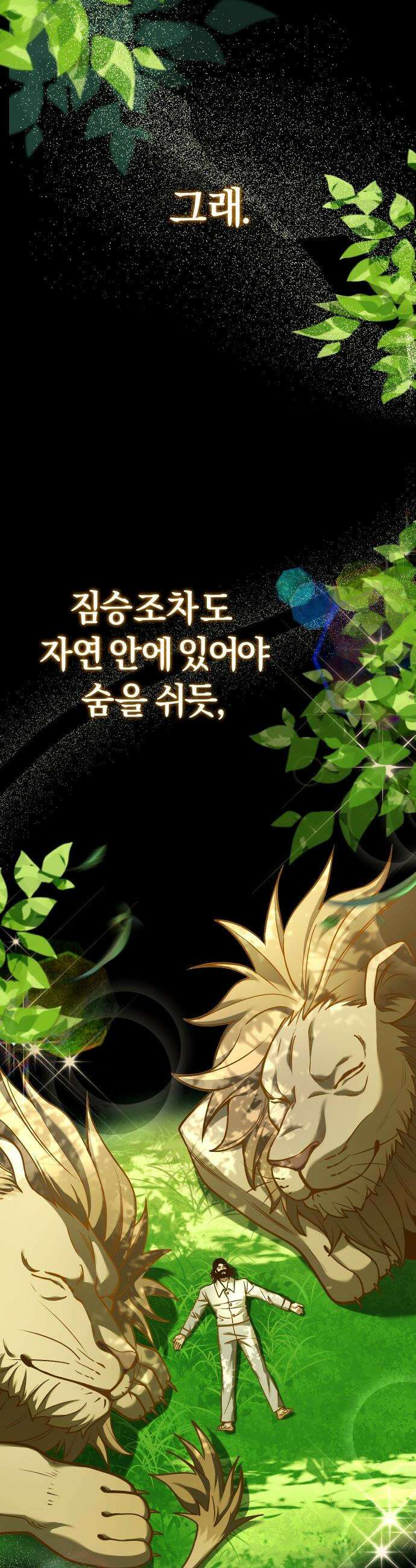 이세계 영주가 밥을 잘 먹임 - 3화 어딜 도망 가 46