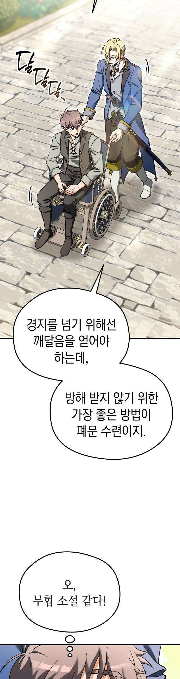 이세계 영주가 밥을 잘 먹임 - 3화 어딜 도망 가 58