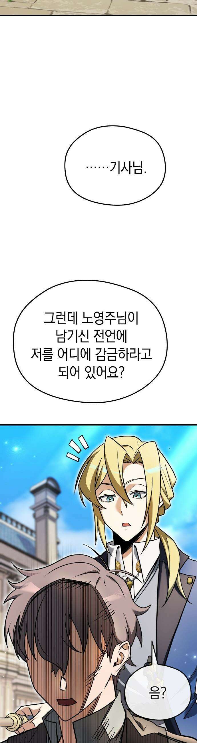 이세계 영주가 밥을 잘 먹임 - 3화 어딜 도망 가 62