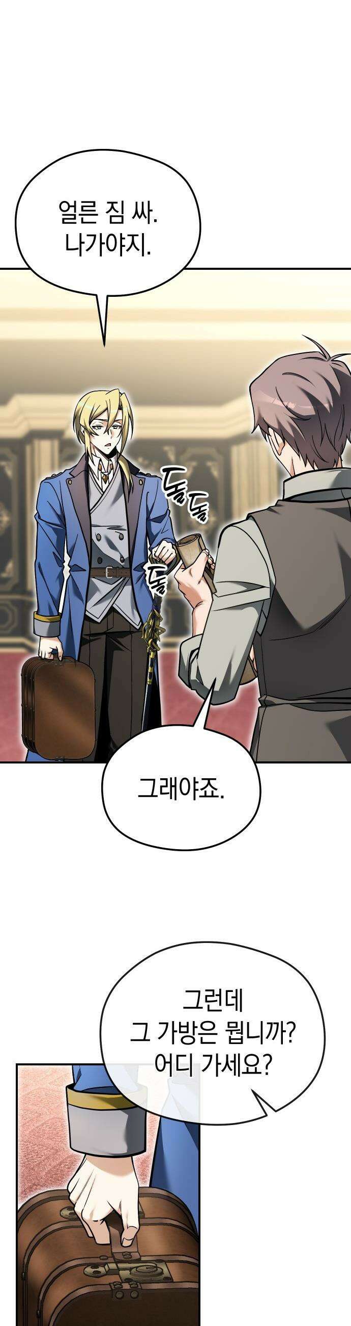 이세계 영주가 밥을 잘 먹임 - 3화 어딜 도망 가 68