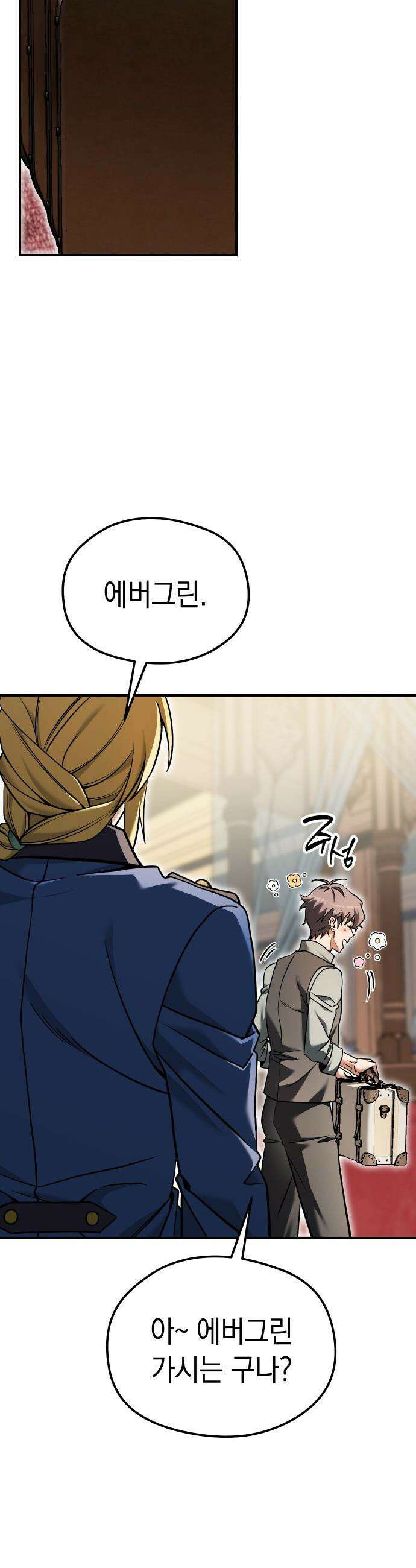 이세계 영주가 밥을 잘 먹임 - 3화 어딜 도망 가 69