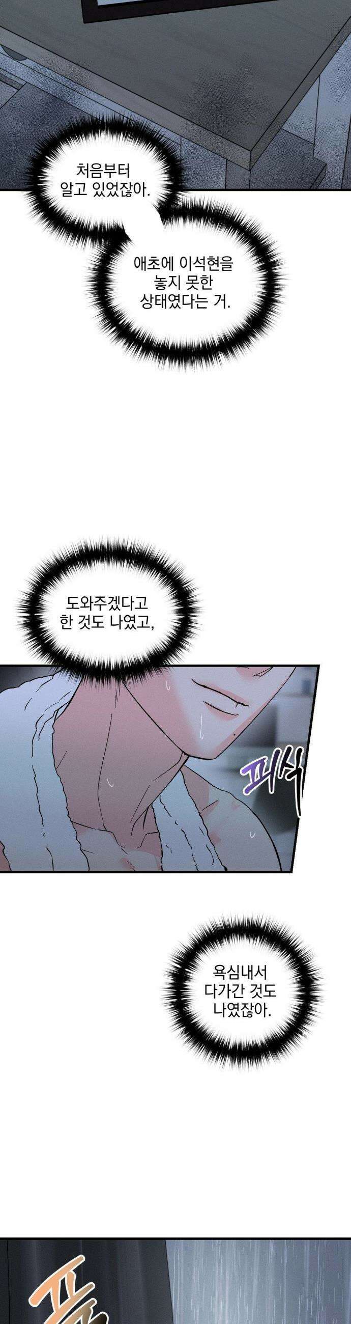 너와 너 16화 7