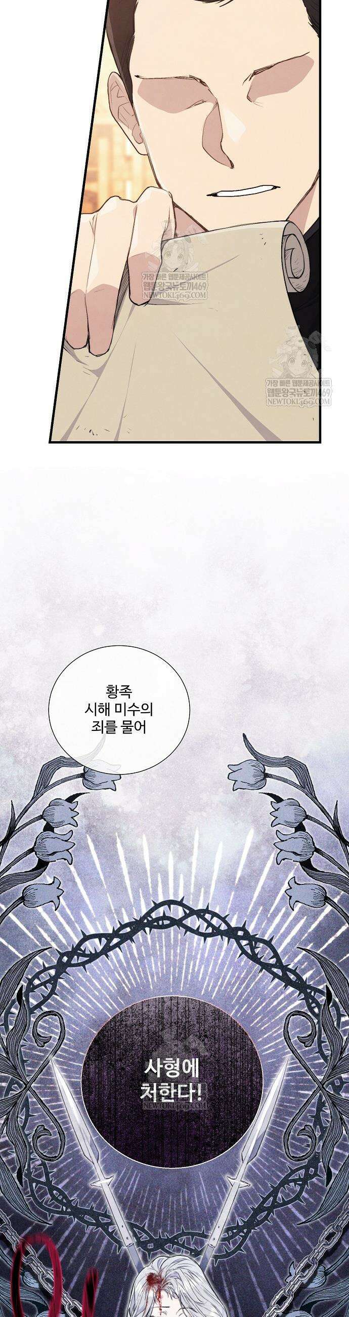 부활한 악녀를 찾지 마세요 1화 5