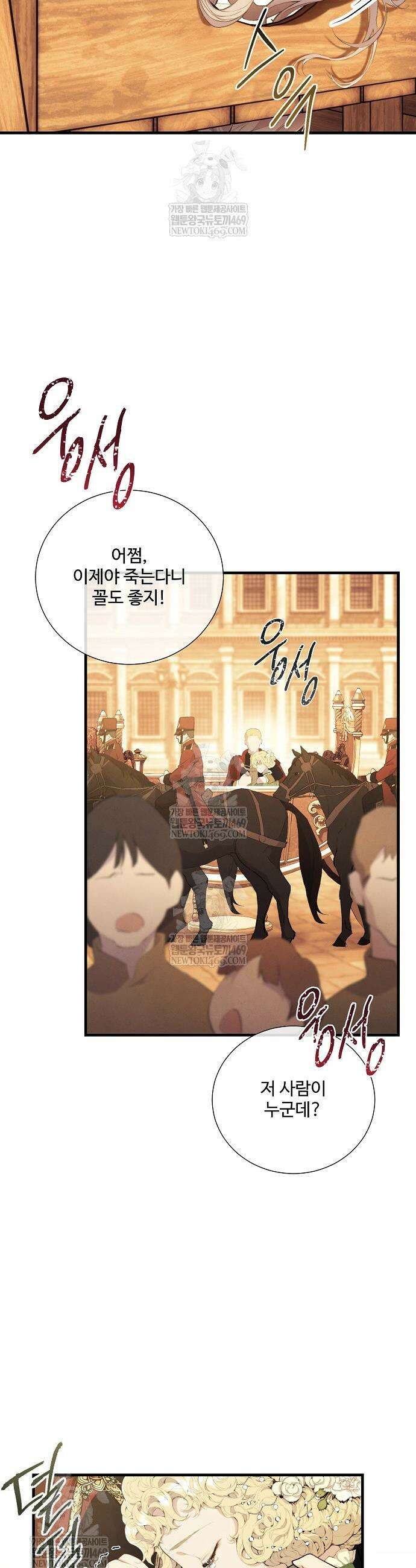 부활한 악녀를 찾지 마세요 1화 7